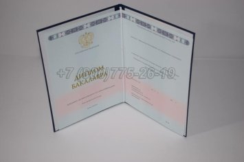 Диплом Бакалавра 2023г ГОЗНАК в Санкт-Петербурге