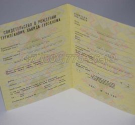 Свидетельство о Рождении 1988г Узбекской ССР в Санкт-Петербурге