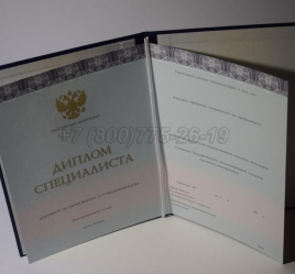 Диплом о Высшем Образовании 2025г ООО "Знак" в Санкт-Петербурге
