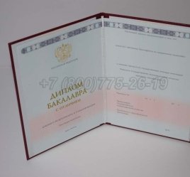 Красный Диплом Бакалавра 2023г ГОЗНАК в Санкт-Петербурге