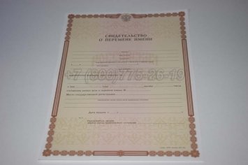 Свидетельство о Перемене Имени 2021г в Санкт-Петербурге
