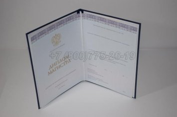 Диплом Магистра 2023г Киржач в Санкт-Петербурге
