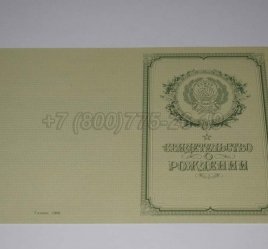 Свидетельство о Рождении 1950-1969 в Санкт-Петербурге