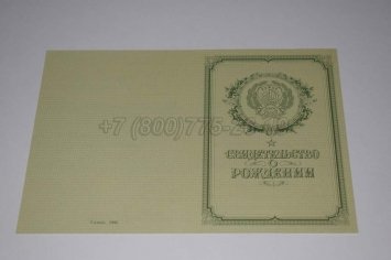 Свидетельство о Рождении 1950-1969 в Санкт-Петербурге