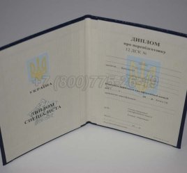 Диплом о Переподготовке Украины 2023г в Санкт-Петербурге