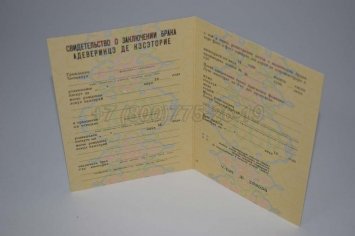 Свидетельство о Браке 1970-1991 Молдавской ССР в Санкт-Петербурге