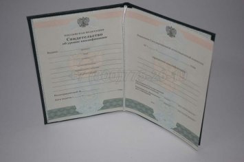 Свидетельство об Уровне Квалификации 2016г в Санкт-Петербурге
