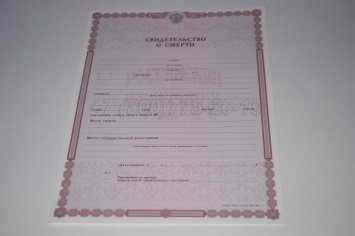 Свидетельство о Смерти 2021г в Санкт-Петербурге