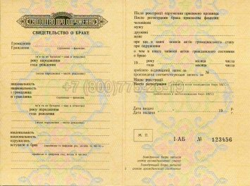 Украинское Свидетельство о Браке 1967г в Санкт-Петербурге
