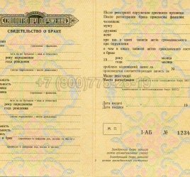 Украинское Свидетельство о Браке 1965г в Санкт-Петербурге