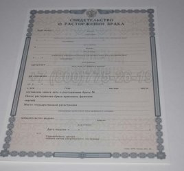 Свидетельство о Разводе 2021г в Санкт-Петербурге