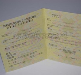 Свидетельство о Рождении 1990г Литовской ССР в Санкт-Петербурге