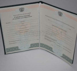 Свидетельство об Уровне Квалификации 2025г в Санкт-Петербурге