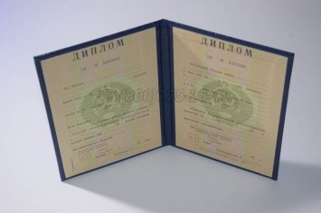 Диплом о Высшем Образовании Туркменской ССР в Санкт-Петербурге